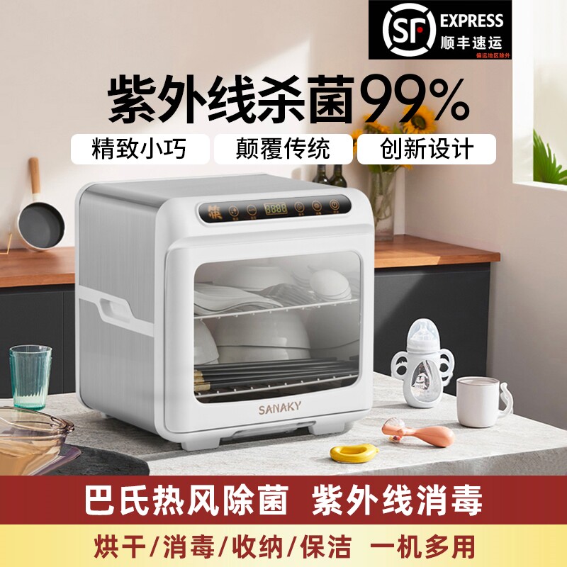 SANAKY消毒柜家用小型厨房台式迷你碗筷立式餐具紫外线消毒碗柜机