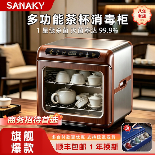 SANAKY一星级功夫茶杯消毒柜新款