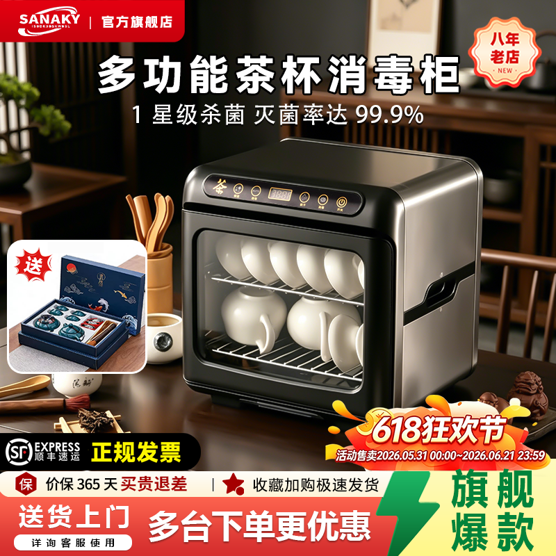 SANAKY茶具消毒柜小型家用台式茶杯消毒柜办公室茶杯收纳专用迷你