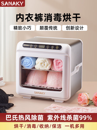 Sanaky Uv内衣消毒器烘干机家用小型内衣消毒器消毒器