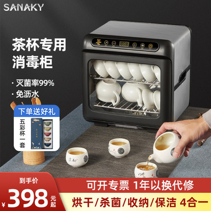 SANAKY茶具消毒柜小型家用台式茶杯消毒柜办公室茶杯收纳专用迷你