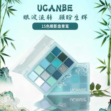 ucanbe15色眼影盘青鸾青绿色蓝色薄荷青山绿水青苹果国风烟雨玩妆