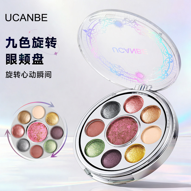 ucanbe九色旋转眼颊盘眼影盘盛宴流光烤粉珠光腮红金棕色烟熏眼妆
