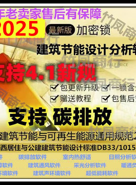 2025斯维尔pkpm绿建节能软件公建居住工业采光海绵城市加密狗锁