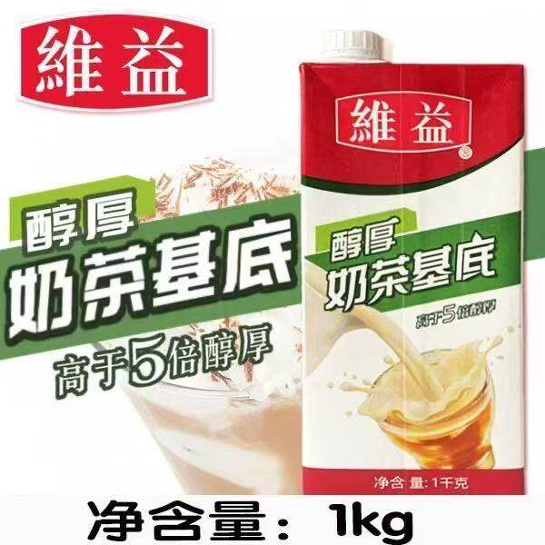 维益醇厚奶茶基底液奶茶咖啡茶饮水吧商用植脂浓缩奶油速溶乳饮料