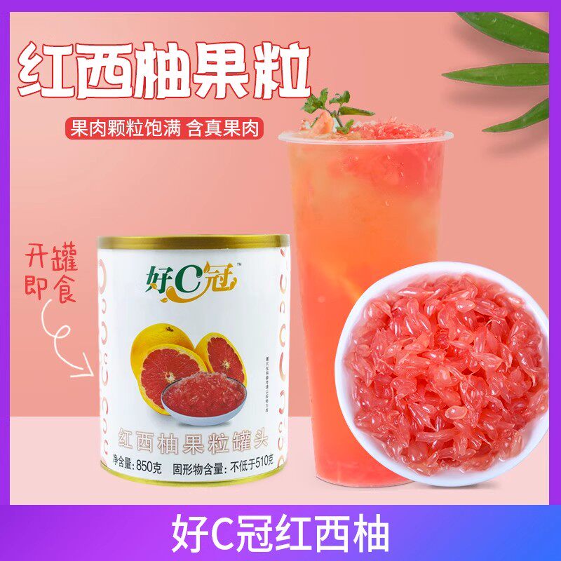 好C冠杨枝甘露奶茶店原料西柚粒