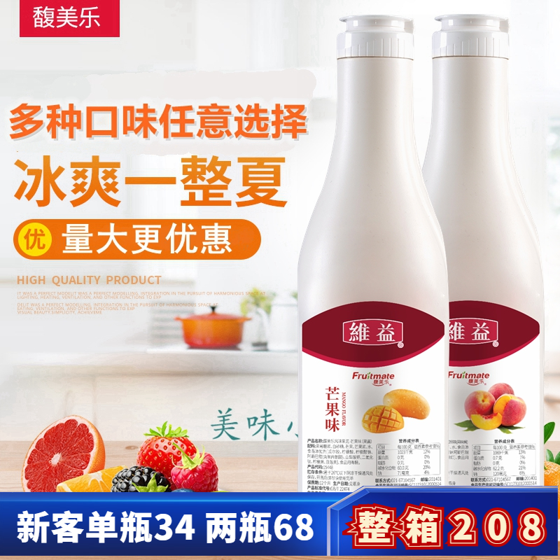 维益馥美乐草莓果泥芒果水蜜桃猕猴桃冲调饮料浓缩果汁奶茶店专用