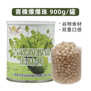 奕方炫彩马蹄爆爆蛋南荠雪晶灵青稞燕麦爆爆珠红豆西柚粒奶茶原料