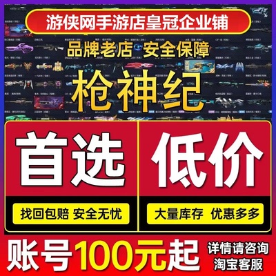 枪神纪电信网通觉醒英雄女狙母猴男医生蒸汽端游安全号成品号新