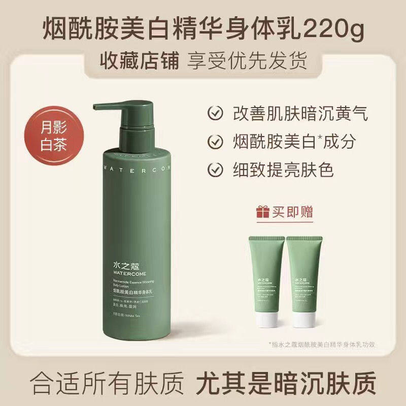 屈臣氏水之蔻身体乳美白（水之蔻是屈臣氏自己的品牌吗）