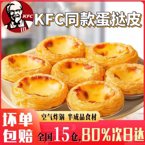 葡式蛋挞皮组合套餐KCF同款
