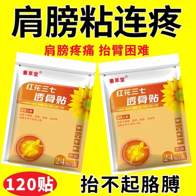 肩周炎特效膏药贴官方正品旗舰店