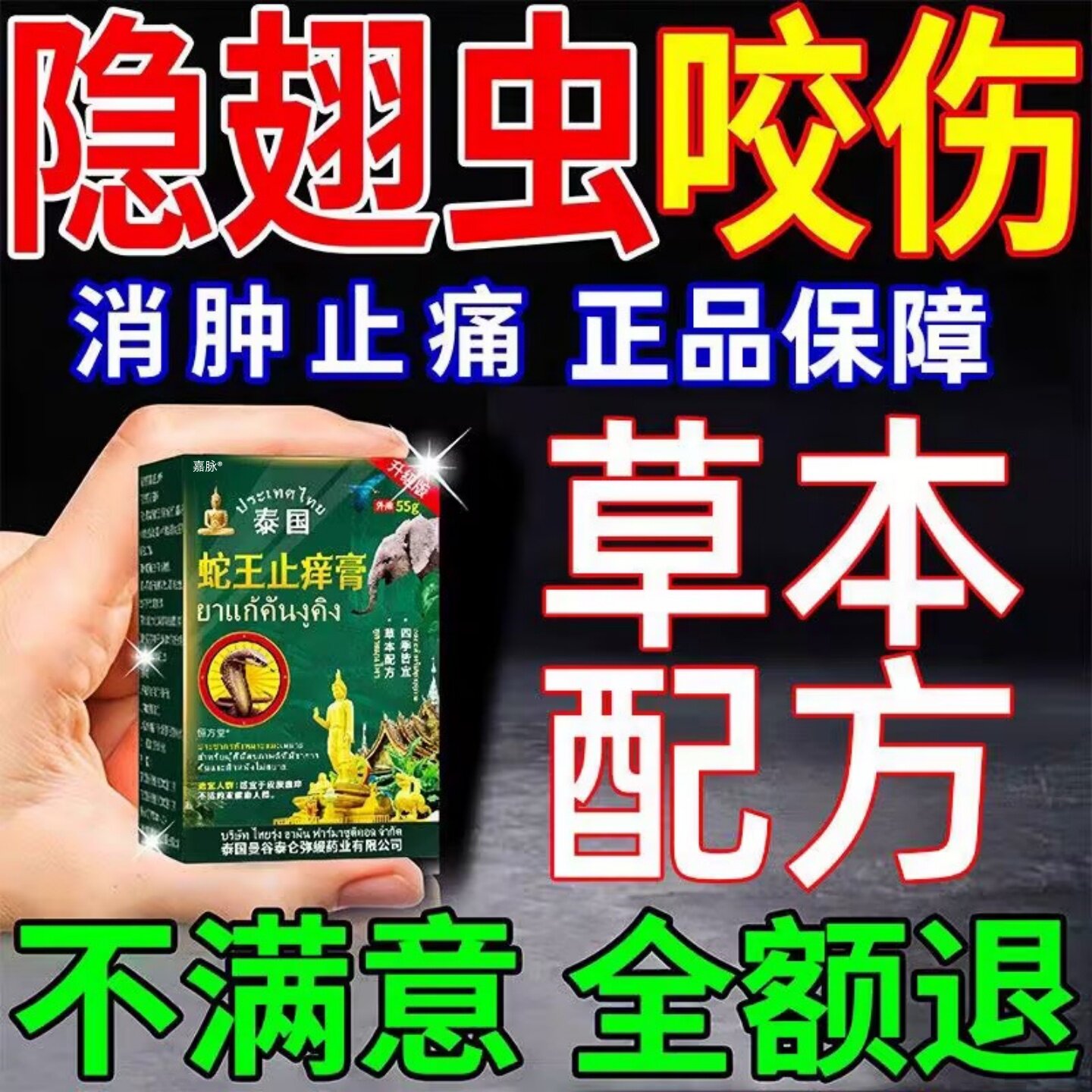 毒虫叮咬止痒消肿红火蚁药膏蚂蚁咬伤隐翅虫臭虫跳蚤咬蚊虫叮咬膏