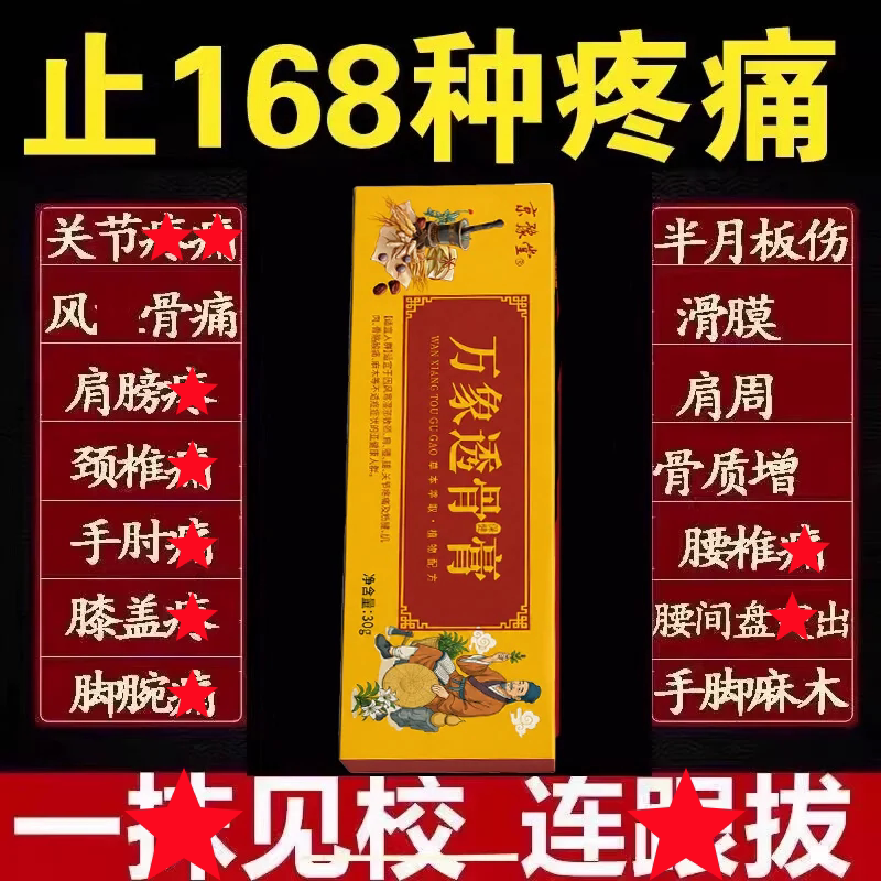 透骨膏颈椎腰椎膝盖关节腰腿跌打风湿活血化瘀关疼止节痛膏正品