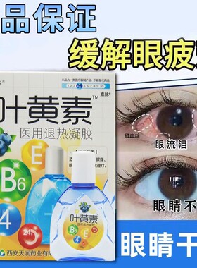 叶黄素滴眼液官方正品旗舰店