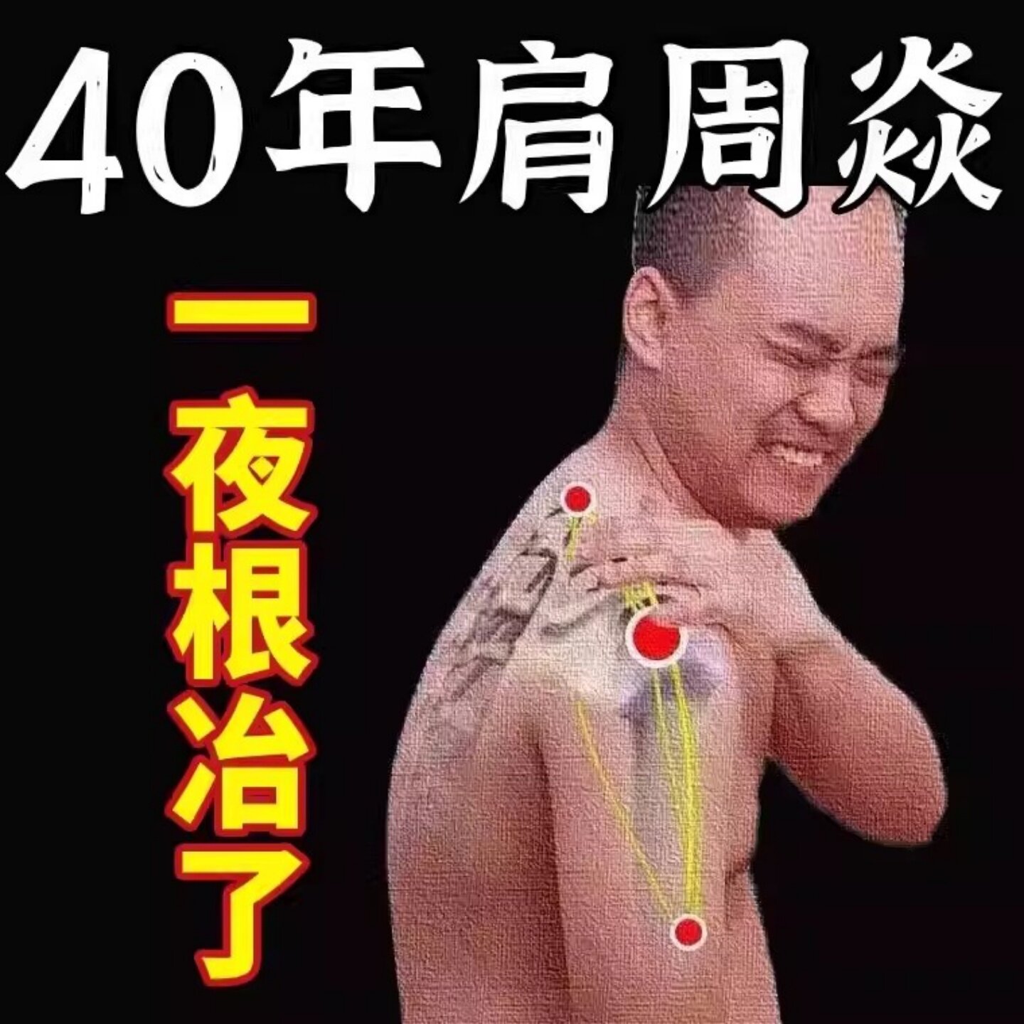 老黑膏专治颈椎疼肩膀酸痛腰肌劳损外用膝盖关节止痛贴膏药正品