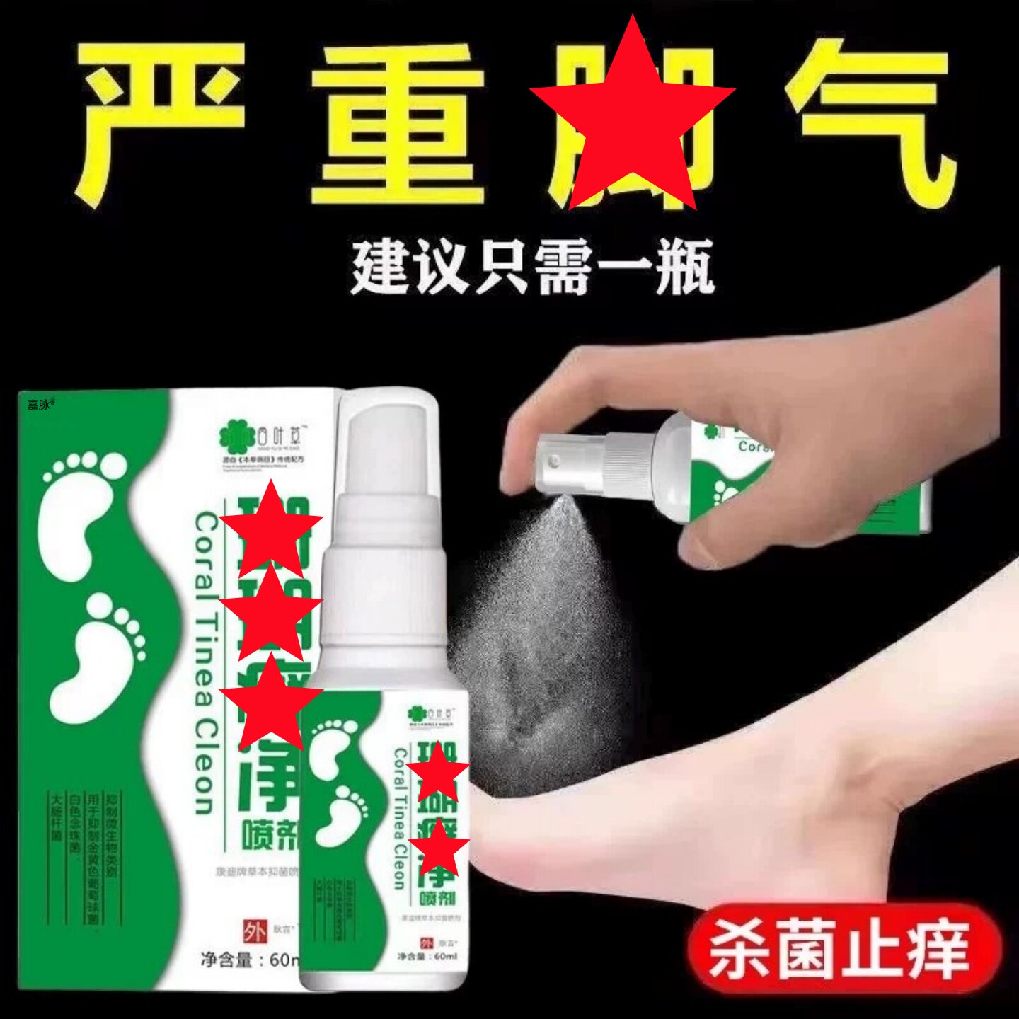 珊瑚气脚净泡脚水除脚正品