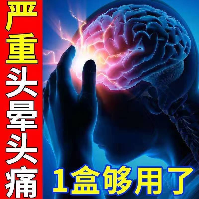 头痛贴脑供血不足头昏头晕药膏三叉神经偏头疼缓解神器止疼痛特效