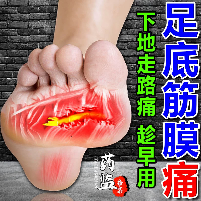 脚后跟疼足底痛专用去贴膏根疼痛跟腱炎特效贴膏神器增生骨刺筋膜