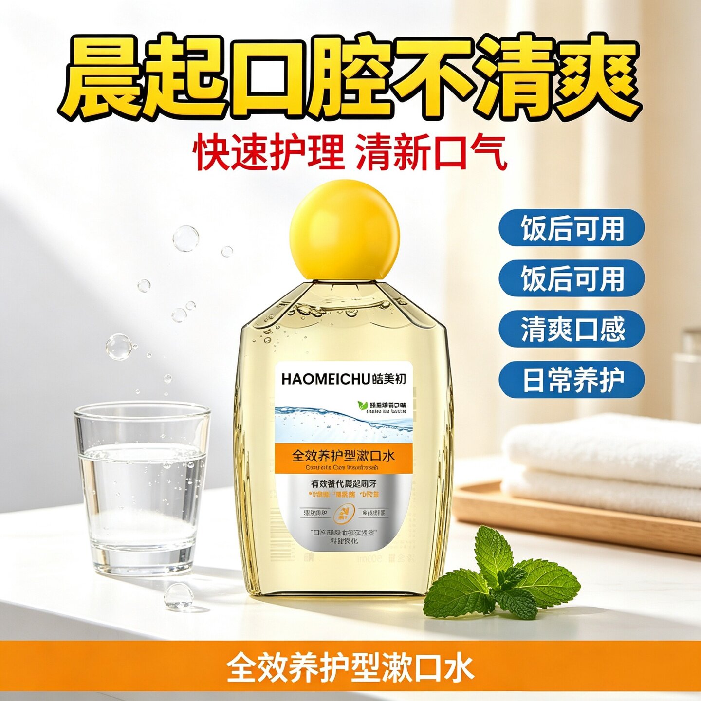 漱口水除口臭牙黄去牙渍牙结石牙垢学生便携式网红漱口水神器