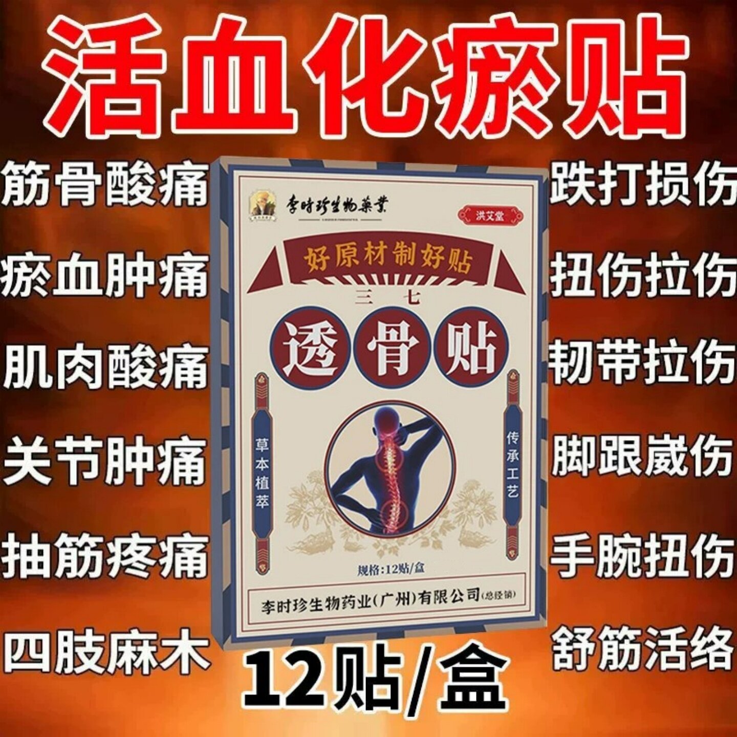 三七活血化瘀膏药贴富贵肩颈酸包肿压迫舒筋止痛消崴脚扭炎伤专用