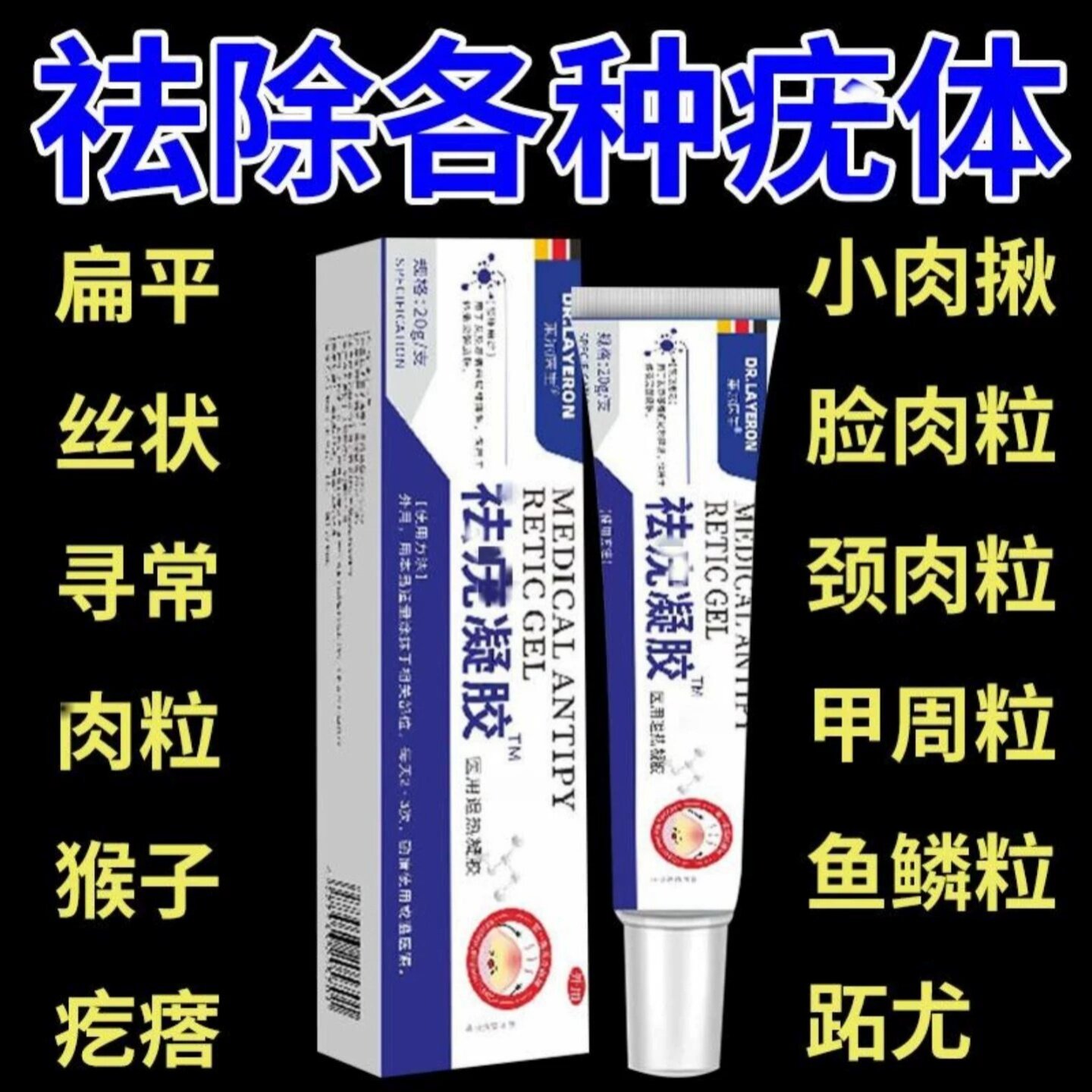 医祛疣瘊丝状疣扁平疣去用小肉粒