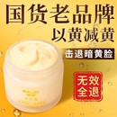 补水官方正品 面部健康黄芪霜老牌国货官方旗舰店正品 去干燥保湿