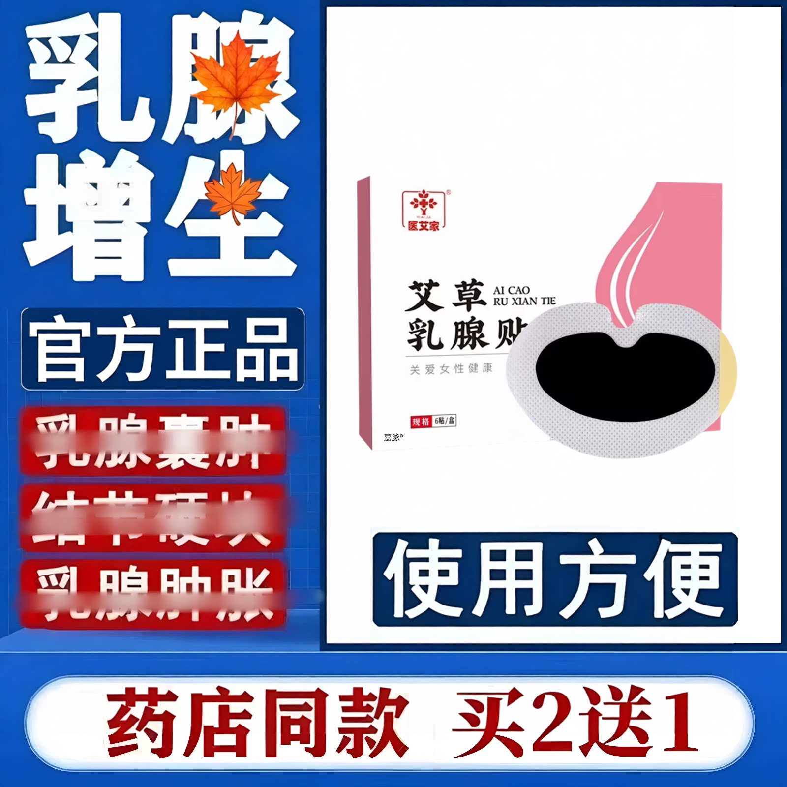 乳腺消结散贴冷敷膏官方正品