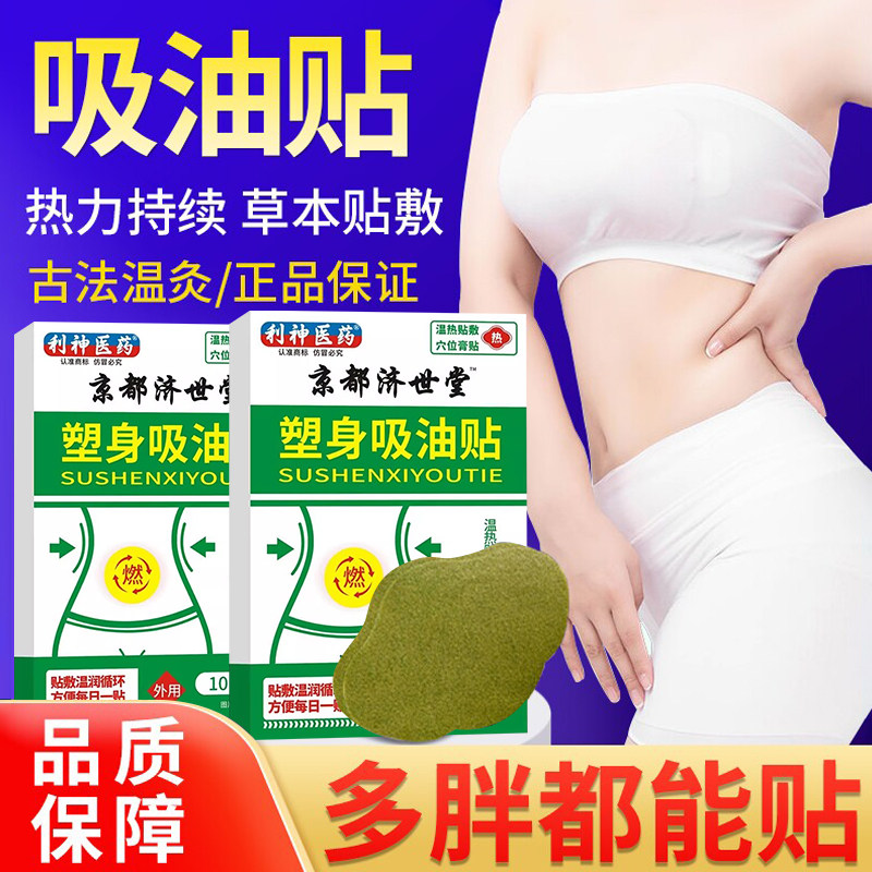 艾草吸油贴懒人瘦腹燃脂