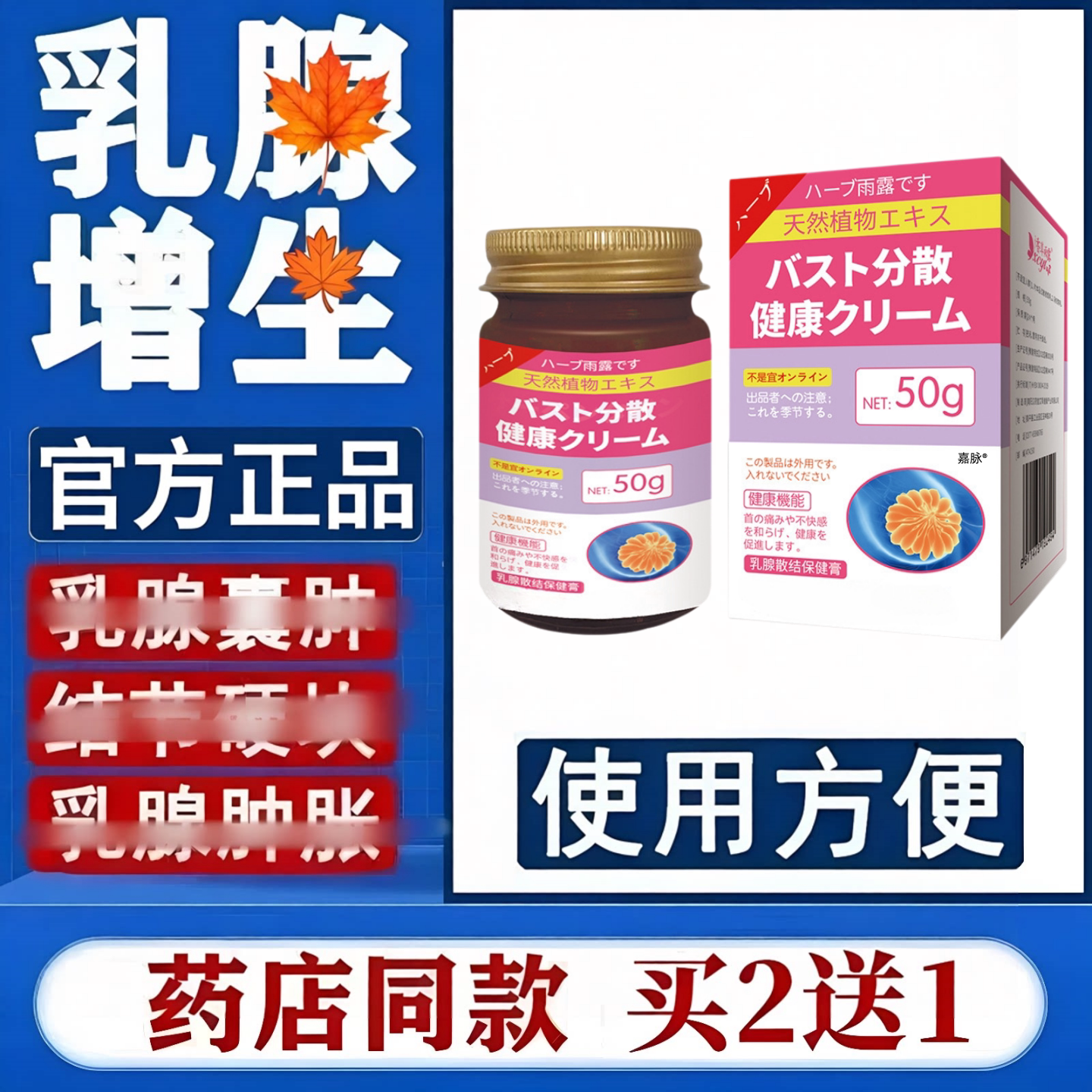 乳腺消结散贴冷敷膏官方正品