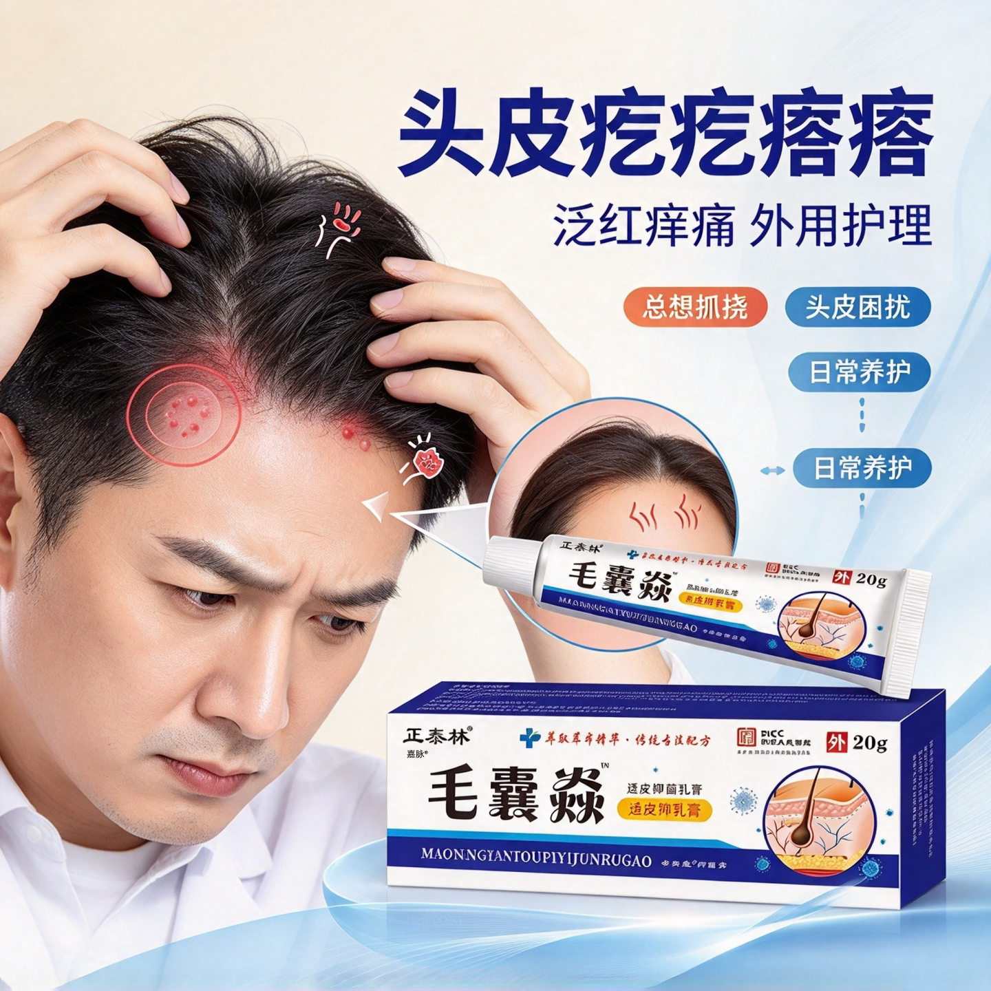 头皮痒痘疙瘩马拉色菌护理膏
