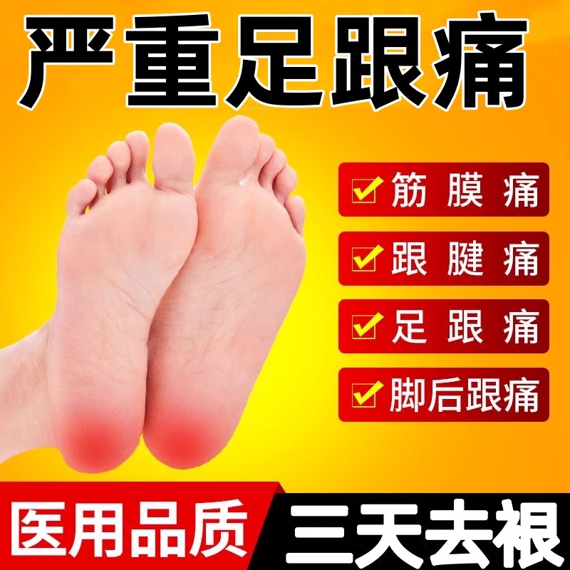 同仁堂远红外理疗贴足跟痛筋膜炎骨刺脚后跟疼止痛磁疗专用膏药治