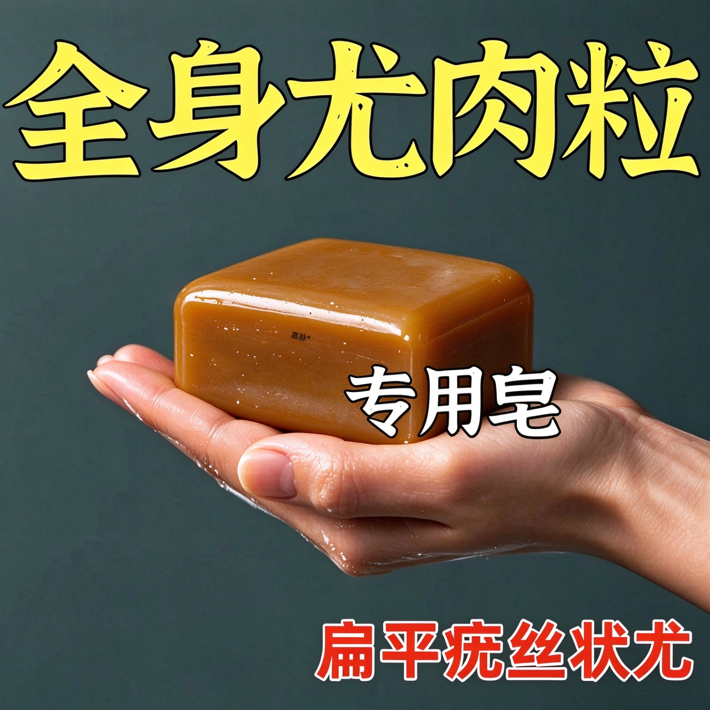 祛刺猴小肉粒疙瘩膏正品