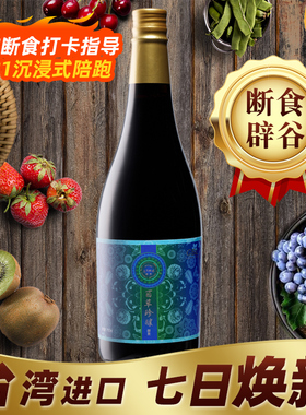 【2件更优】台湾进口百草珍酿七天轻断食辟谷代餐酵素原液750ml