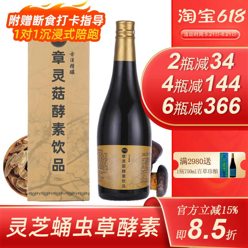 烟火气台湾原装进口灵芝蛹虫草酵素原液益生菌熬夜族