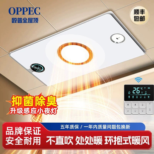 oppec风暖浴霸照明排气扇一体卫生间浴室取暖热能环集成吊顶暖风