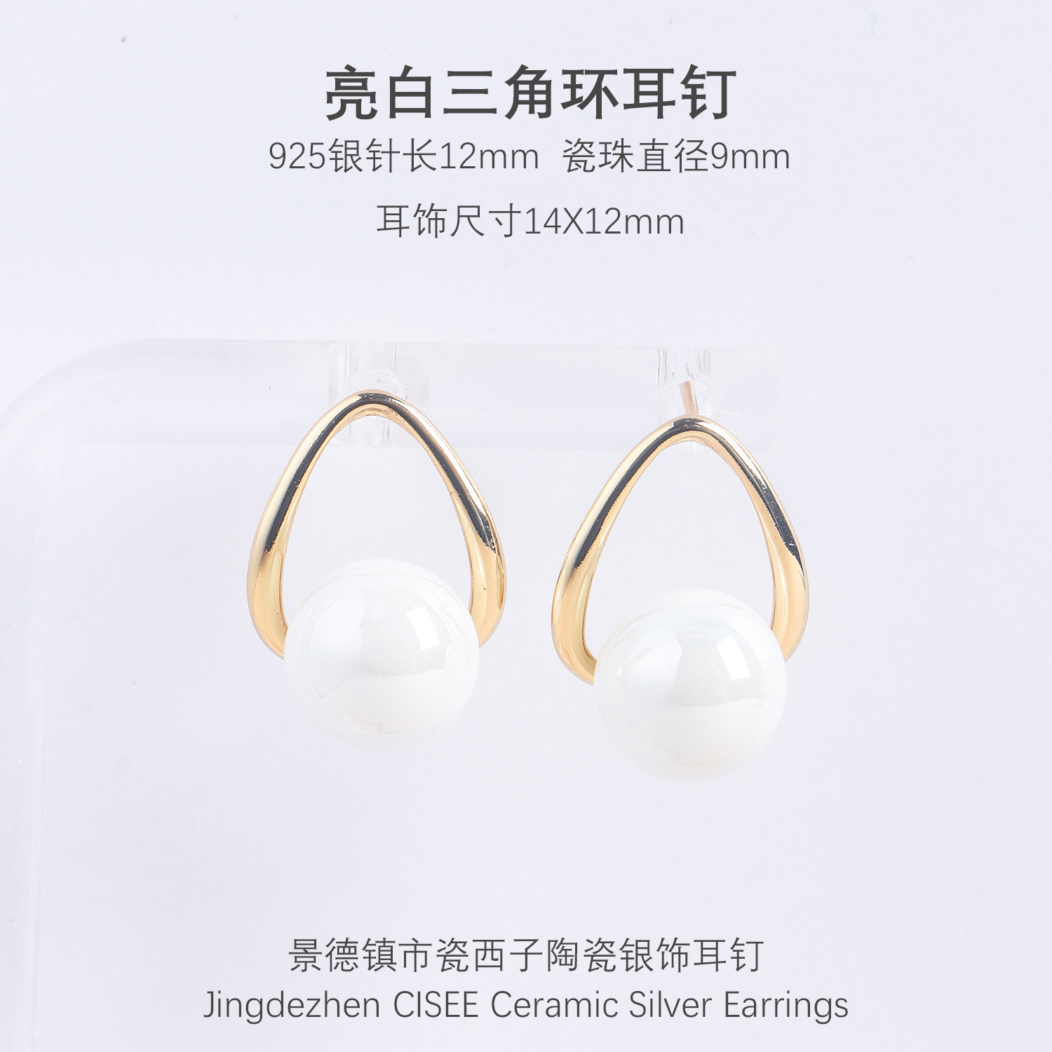 景德镇陶瓷三角环925银针耳钉