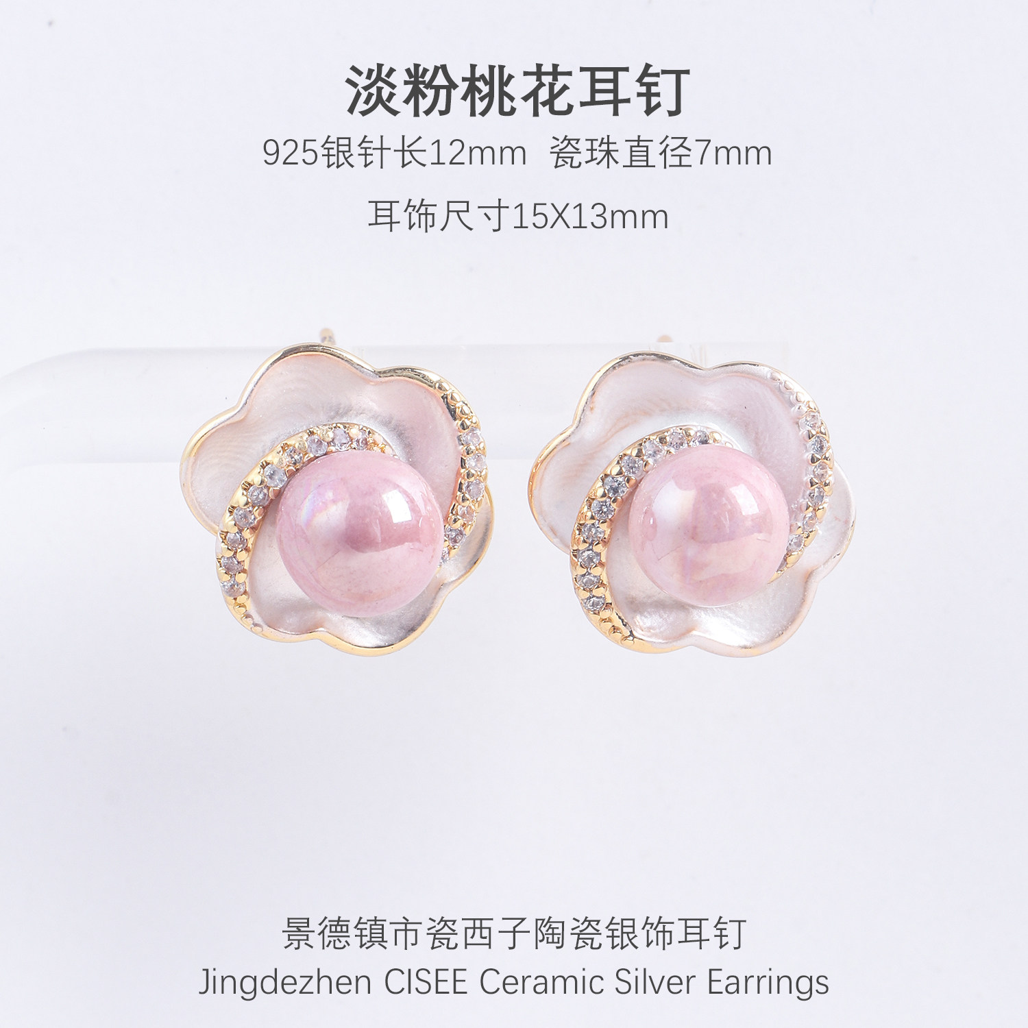 景德镇陶瓷花朵镶嵌925银耳钉