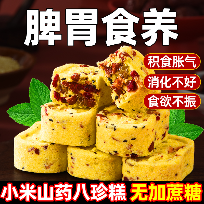 小米山藥八珍糕芡實(shí)膏茯苓官方健堅(jiān)果脾養(yǎng)紅棗胃旗艦店正品無(wú)糖精