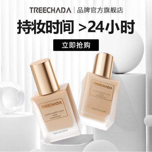 粉底液遮瑕泰国TREECHADA