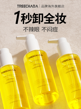 泰国进口卸妆油女水膏眼唇卸妆液正品旗舰店官方品牌眼部眼妆温和