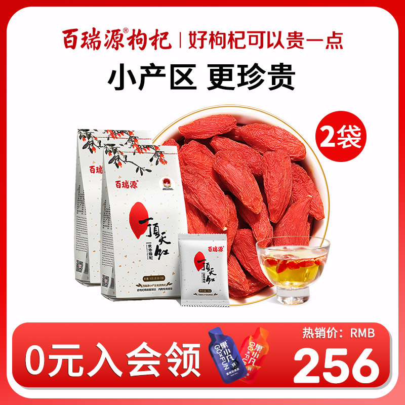 百瑞源一顶天红枸杞免洗小袋装