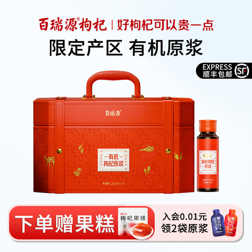 百瑞源枸杞|有机枸杞原浆1200mL