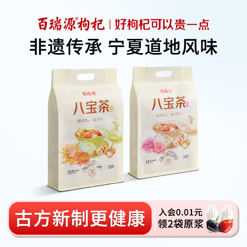 百瑞源菊花玫瑰枸杞八宝茶600g*2袋宁夏银川特产三泡台免洗养生茶
