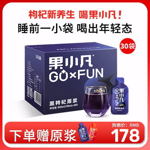 百瑞源果小凡黑枸杞原浆官方正品