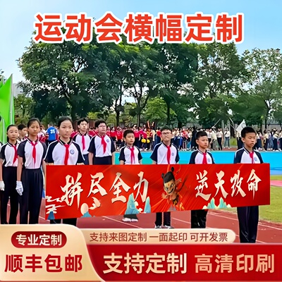 运动会入场开幕式道具校