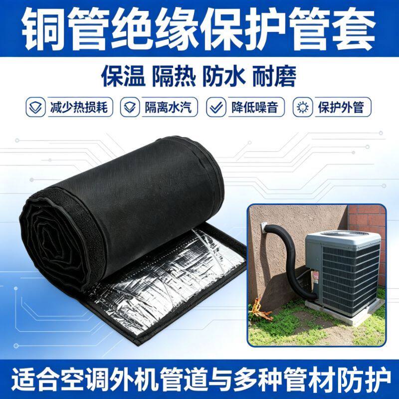 空调管保护套铜管排水管保护套9cm外径铜管保护保温隔热防晒牛津