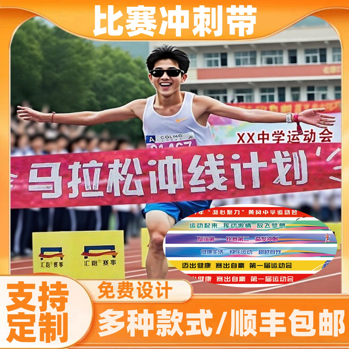 终点冲刺带运动会学校田