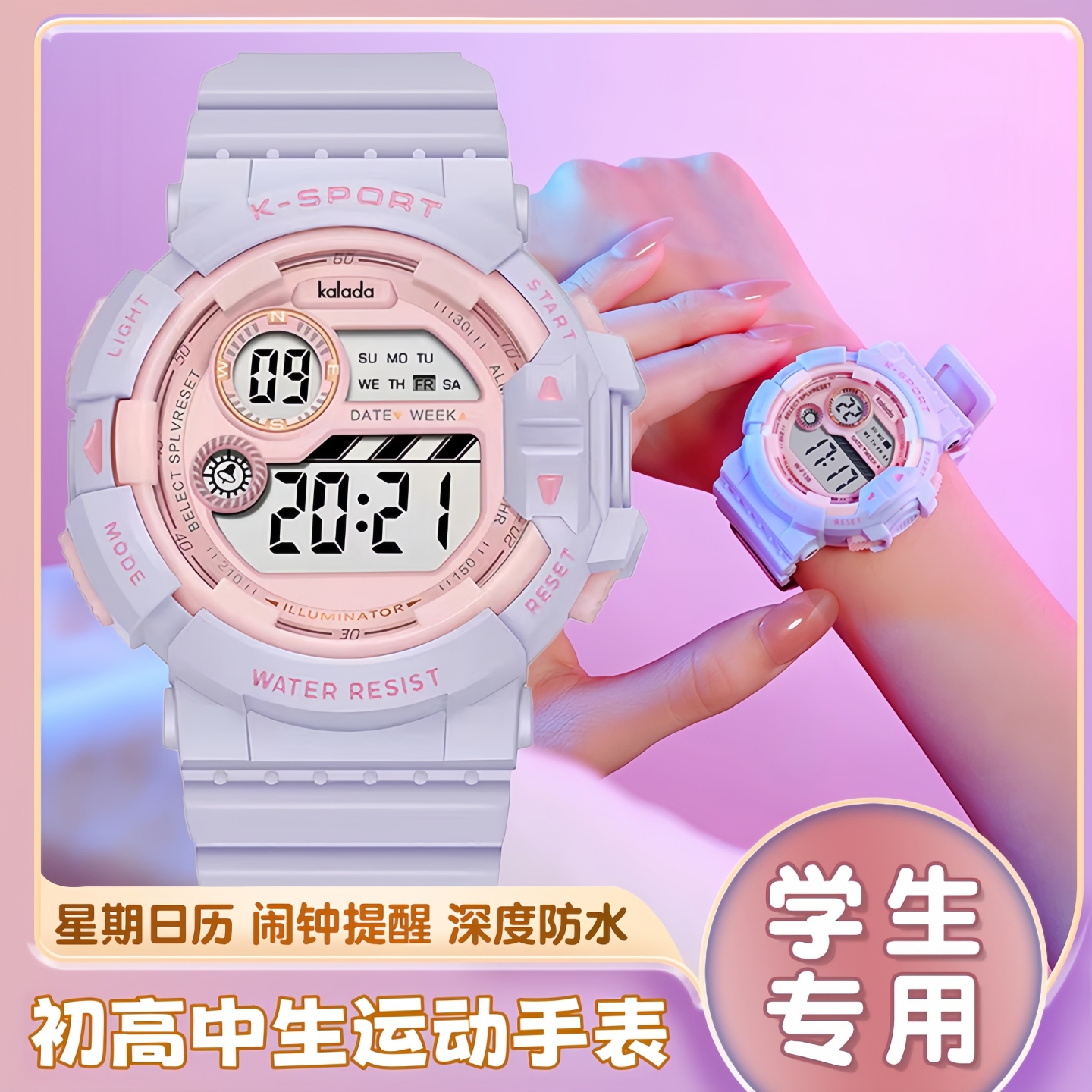 手表女学生初高中生带闹