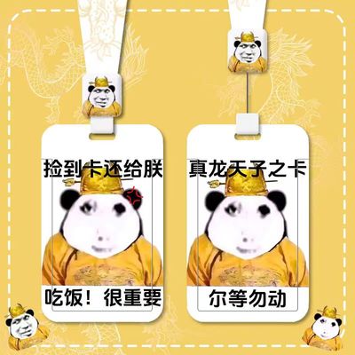 饭卡卡套高中生搞怪抽象